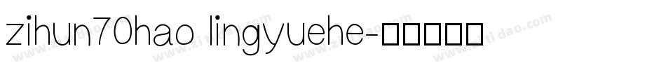 zihun70hao lingyuehe字体转换